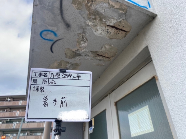 福岡県糟屋郡高校の外壁改修工事(爆裂処理編）の画像